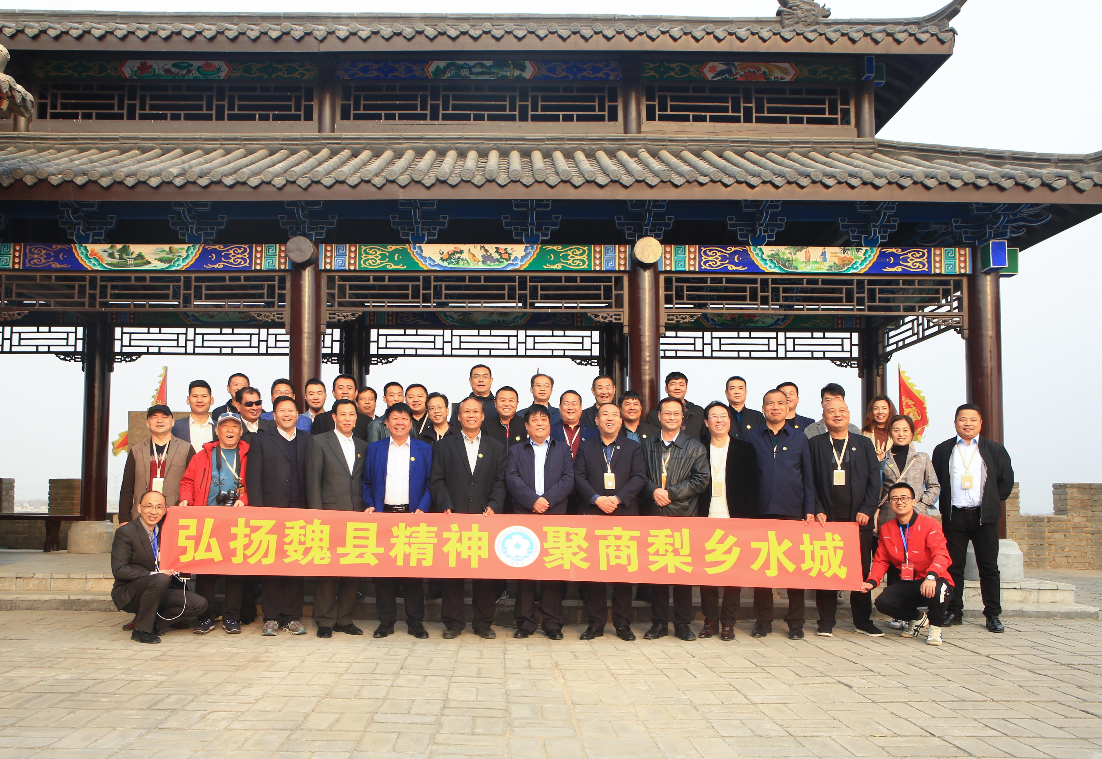 北京魏縣企業(yè)商會(huì)、石家莊魏縣商會(huì)及其他地區(qū)商會(huì)來(lái)魏考察(圖文)
